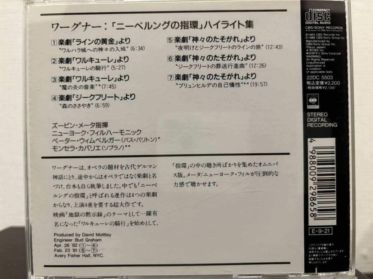 ワーグナー　ニーベルングの指輪、ハイライト集　メーター指揮　ニューヨークフィルハーモニー_画像2