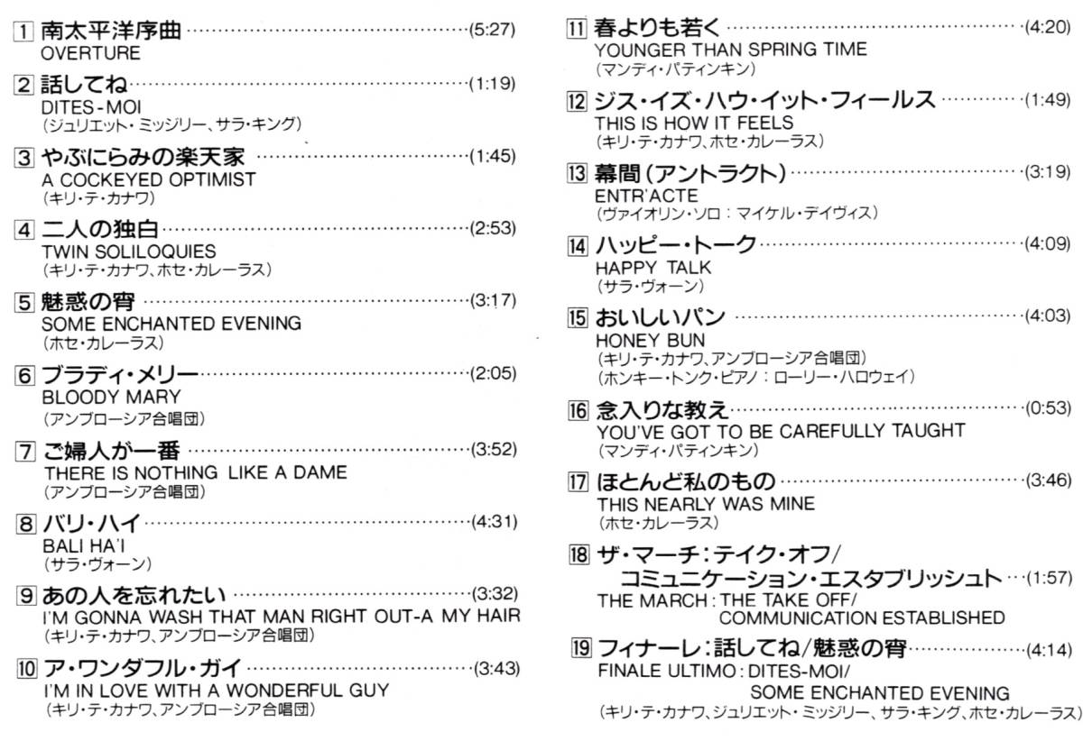 税表記なし帯付きCD☆南太平洋（32DP-629） ハガキ付き、キリ・テ・カナワ、ホセ・カレーラス・サラ・ヴォーン、マンディ・パティンキン_画像5