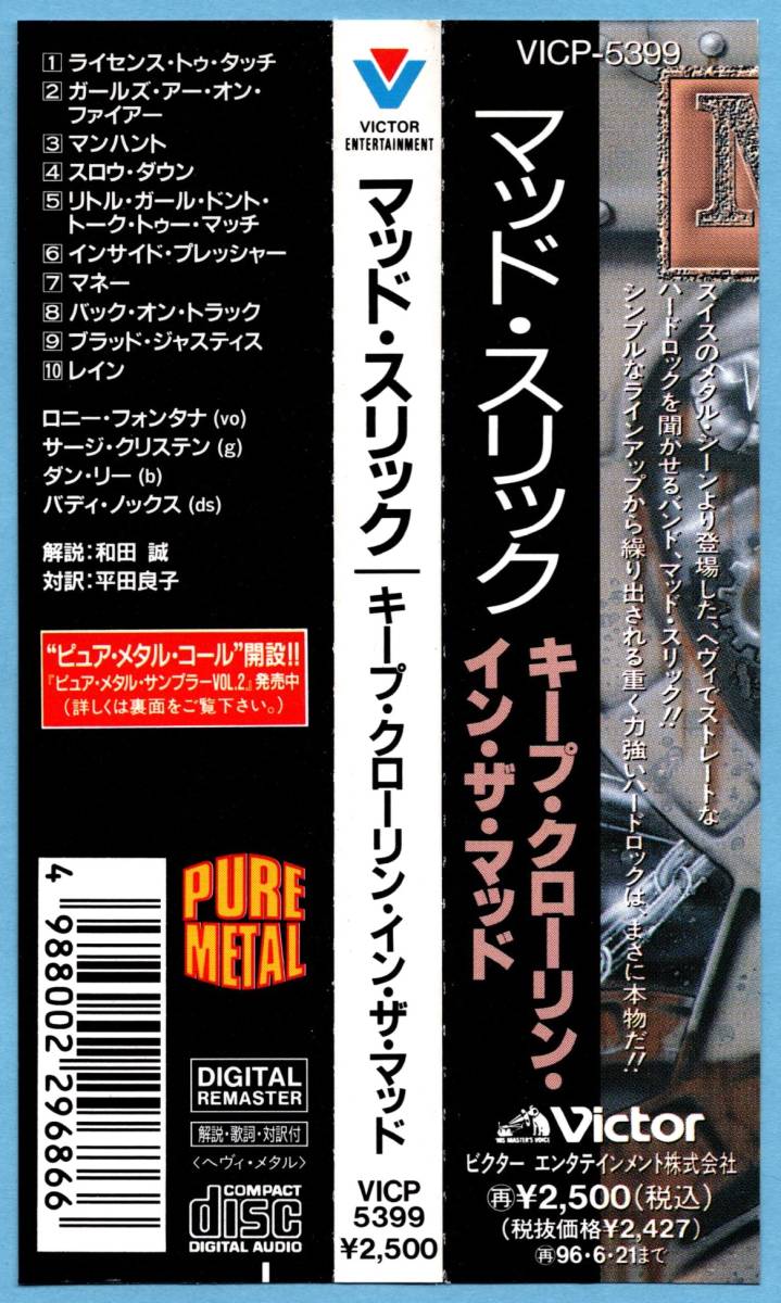 帯付き廃盤CD☆マッド・スリック／キープ・クローリン・イン・ザ・マッド（VICP-5399） MUD SLICK／KEEP CRAWLIN' IN THE MUD、旧・HANGAR_画像3