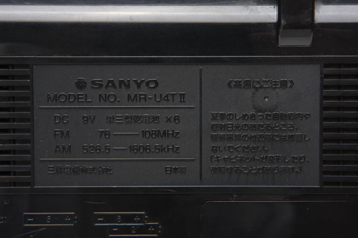 【ラジオ受信確認済】 SANYO ラジカセ TOWN U4 MR-U4TⅡ AM/FM カセットテーププレイヤー 赤 昭和レトロ 三洋電機_画像7