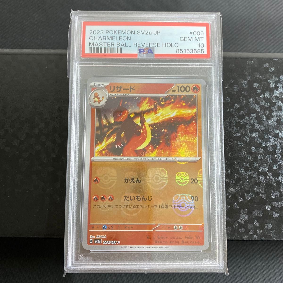 PSA10】ポケモンカード リザード マスターボールミラー ポケモン