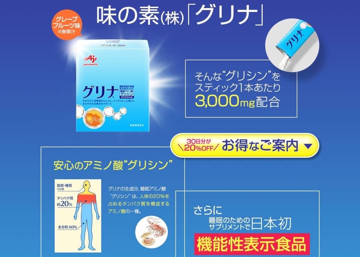 ★ 味の素 グリナ　睡眠アミノ酸　グリシン　100ｇ　睡眠改善効果　グリナ33本分 ★_画像4