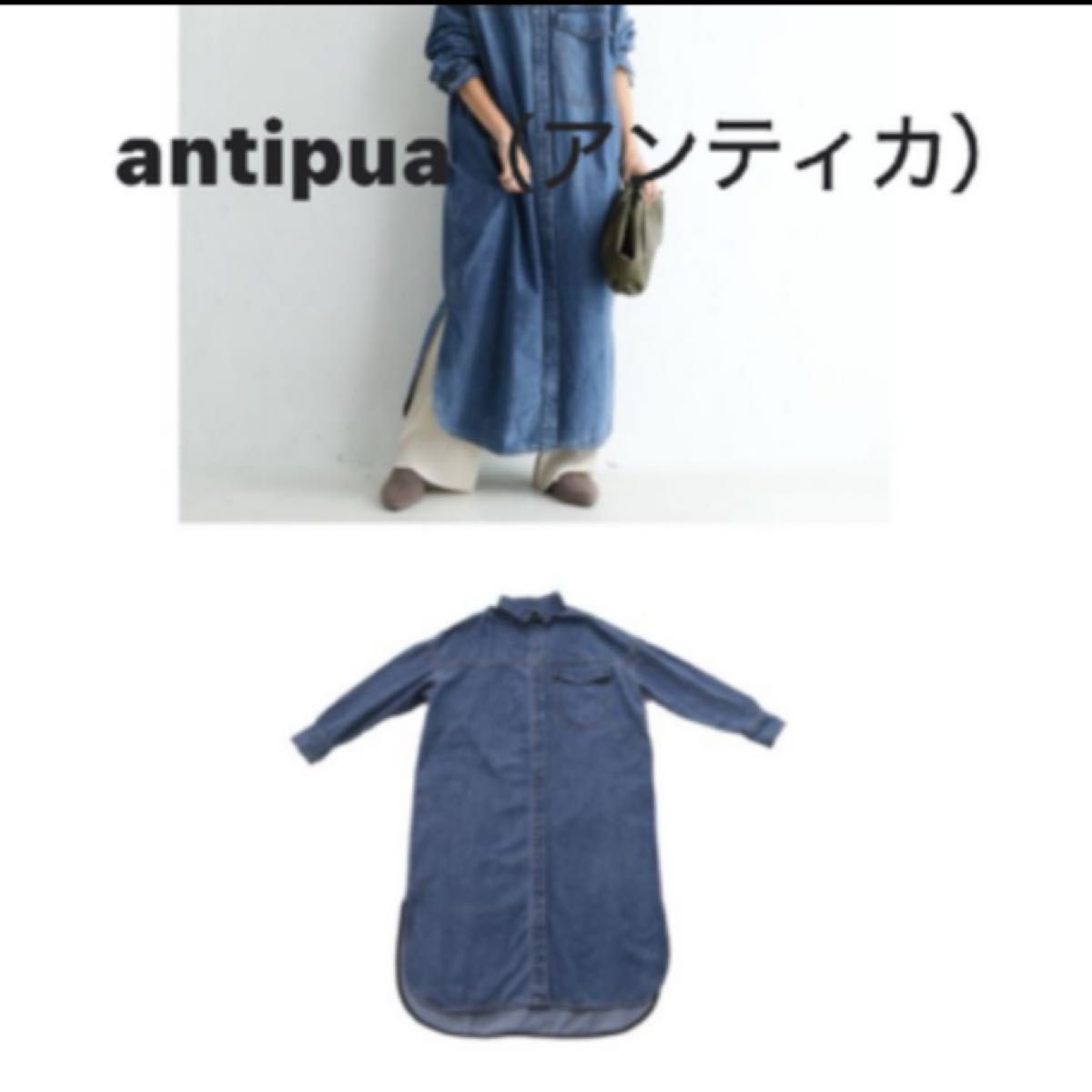 antiqua（アンティカ）マキシ丈デニムシャツワンピ ワンピース ロング 長袖 デニム