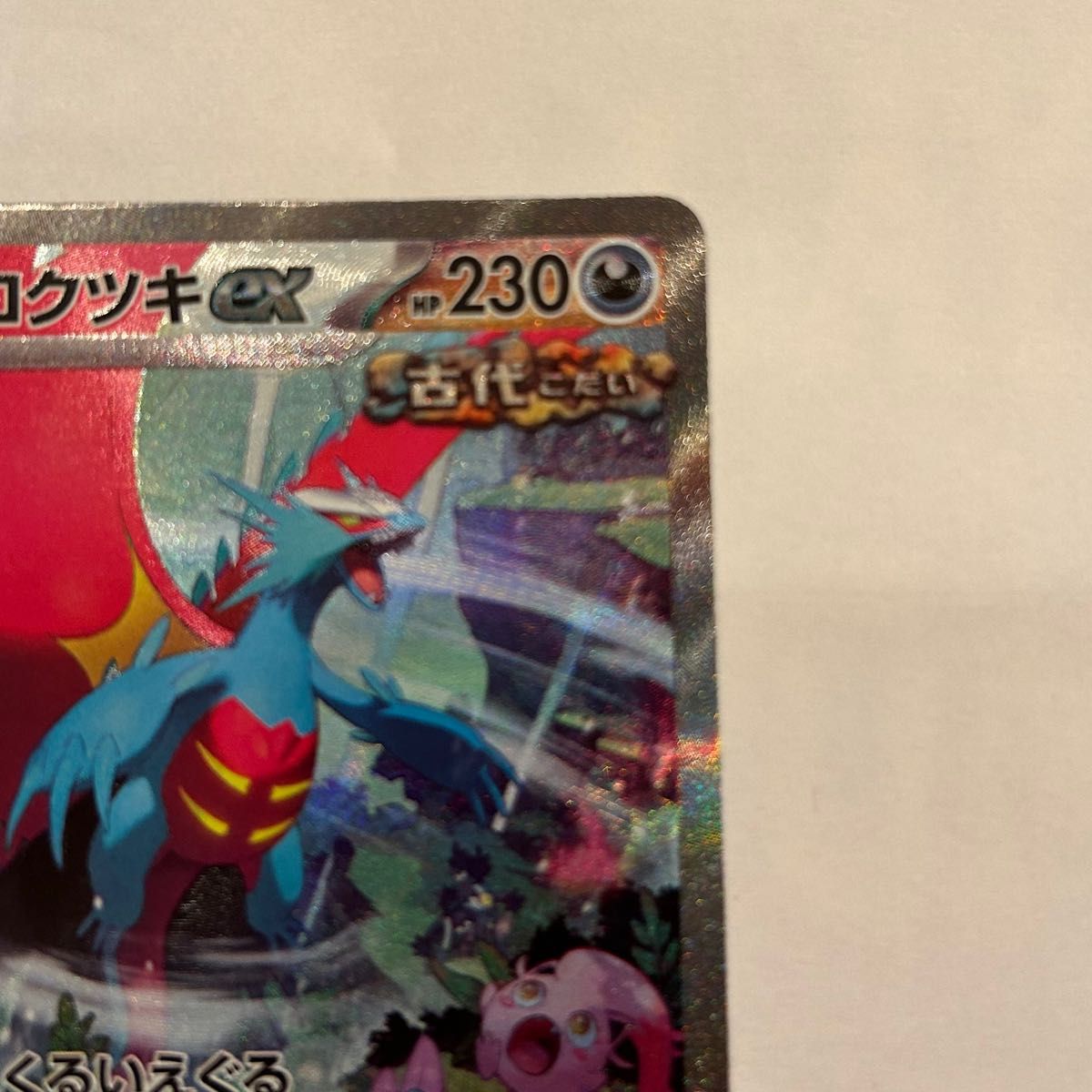 SAR トドロクツキex ポケカ ポケモンカード|Yahoo!フリマ(旧 SAR トドロクツキex ポケカ ポケモンカード|Yahoo!フリマ(旧