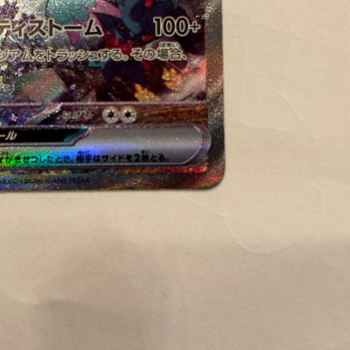 SAR トドロクツキex ポケカ ポケモンカード|Yahoo!フリマ(旧 SAR トドロクツキex ポケカ ポケモンカード|Yahoo!フリマ(旧