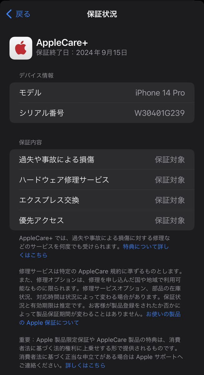 【1円〜★未使用】iPhone 14 Pro 256GB Gold ゴールド Apple Store SIMフリー 未使用 Apple Care+残あり 無残債 ステータス◎ _画像3