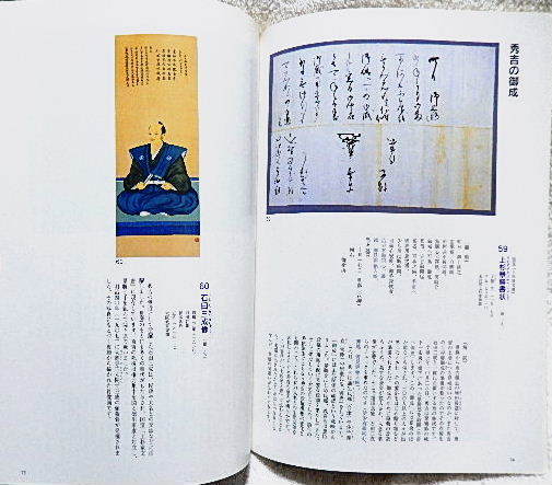 ☆図録　上杉景勝　転換の時代を生き抜いた人生　米沢市上杉博物館　米沢藩/豊臣秀吉☆ｓ240128_画像6