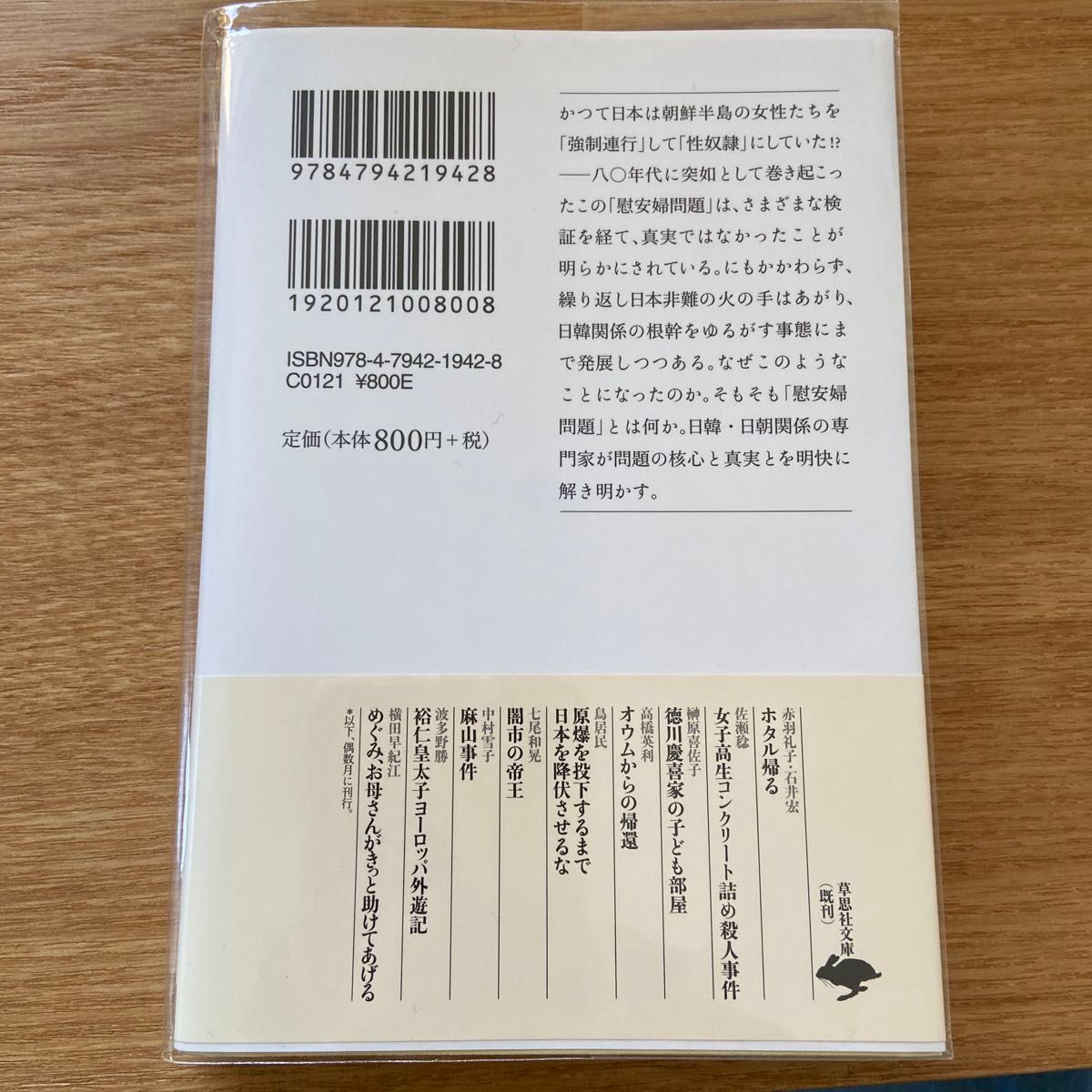 よくわかる慰安婦問題 （草思社文庫　に１－１） （増補新版） 西岡力／著