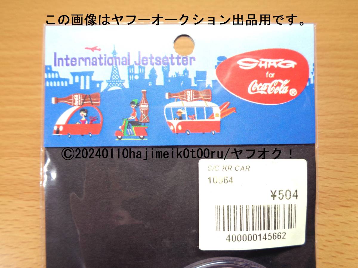 SHAG for Coca-Cola/Coke シャグ/コカ・コーラ キーホルダー International Jetsetter Josh Agle 2005 廃番品/希少 _添付画像に照明・埃の映り込みがあります。