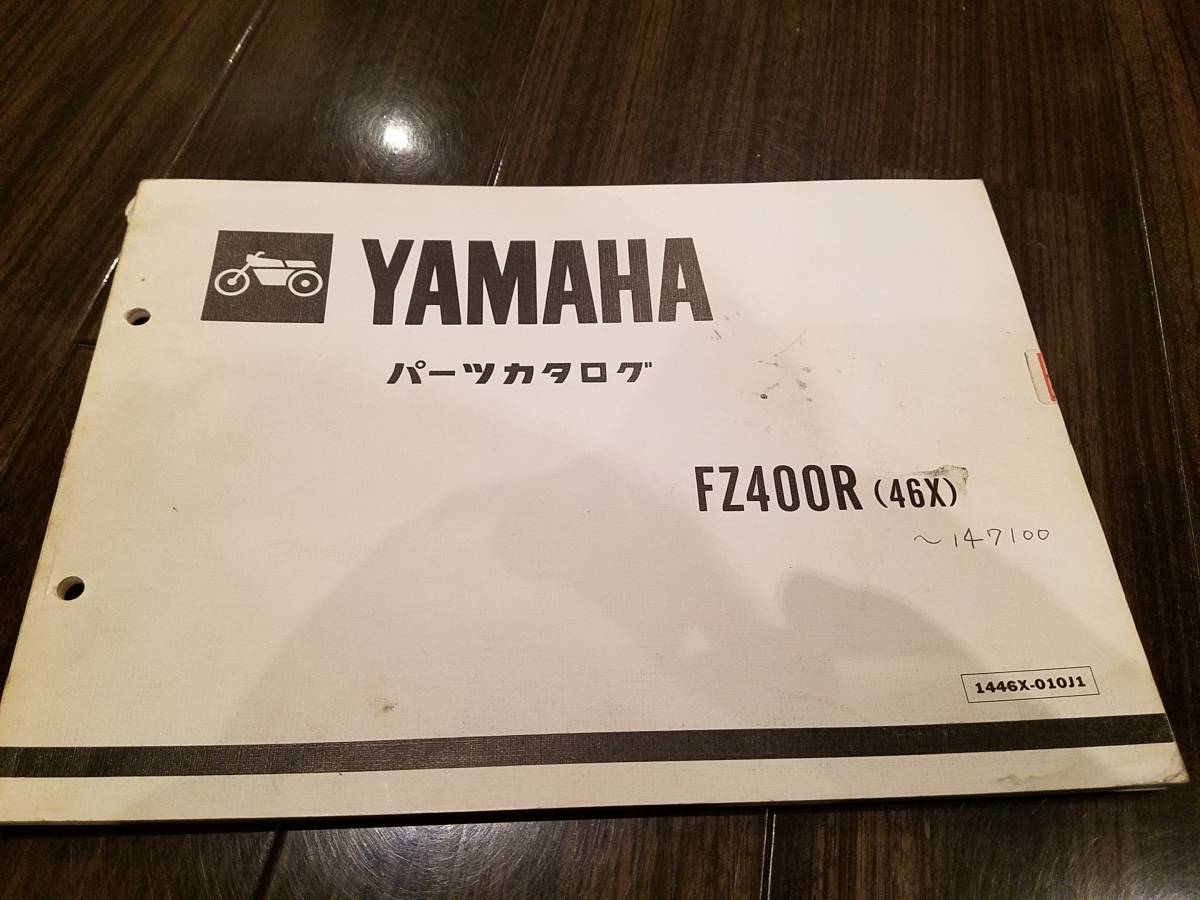 【送料無料】パーツカタログ FZR400R(46X) パーツリスト YAMAHA ヤマハ_画像1