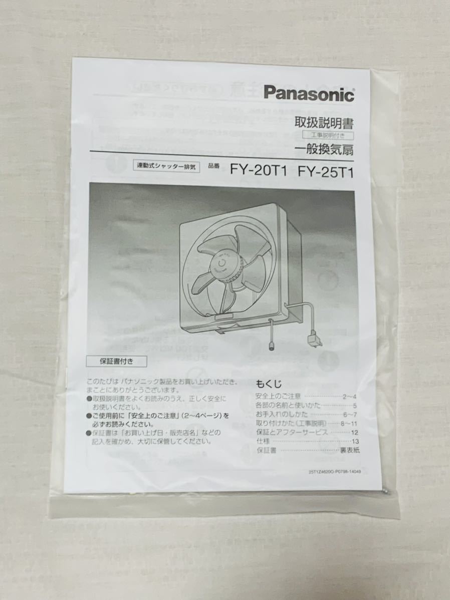 Panasonic パナソニック 20cm換気扇 FY-20T1 開封未使用品 樹脂 Panasonic パナソニック 20cm換気扇 FY-20T1 開封未使用品 樹脂