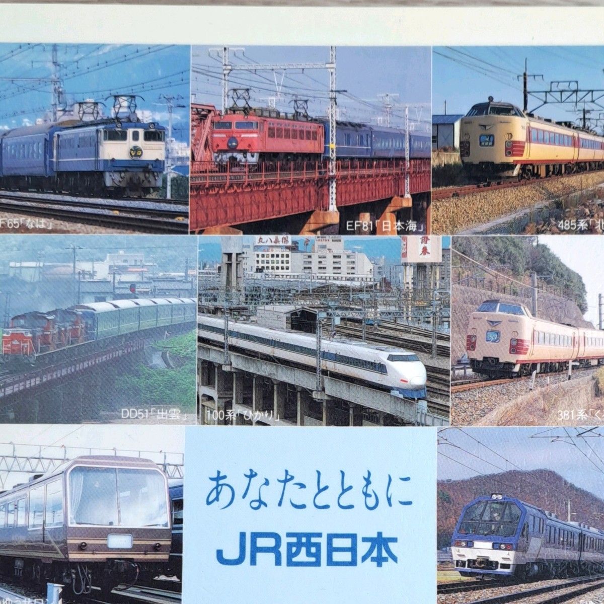 JR西日本電車・列車下敷き/Ｃ571/なは/日本海/出雲/やくも/北近畿/あかつき/つるき/サロンカーなにわ/彗星/ゆうゆうサロン