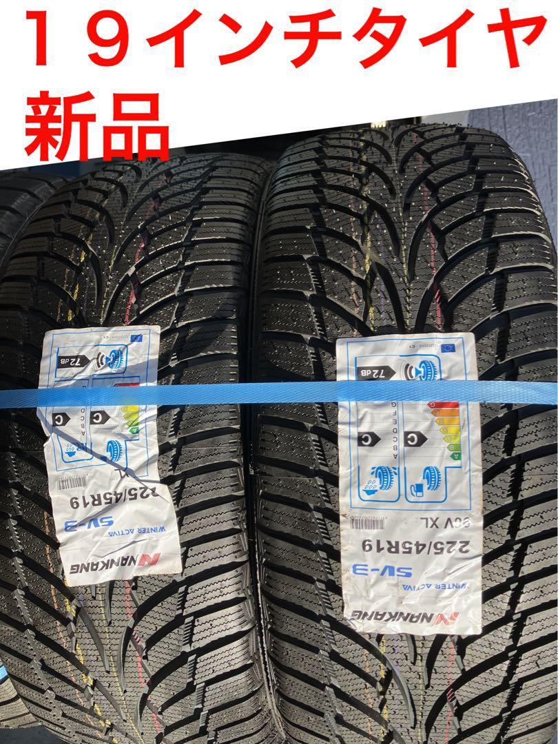 新品★2本セット スタッドレスタイヤ 225/45R19インチホイール用 アルファード、ヴェルファイア、エルグランド、RAV4、ラヴフォー