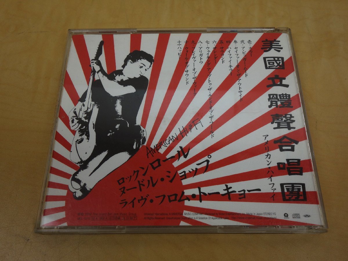 CD AMERICAN HI-FI アメリカン・ハイファイ Rock'n Roll Noodle Shop Live fromb Tokyo UICL-1015_画像7