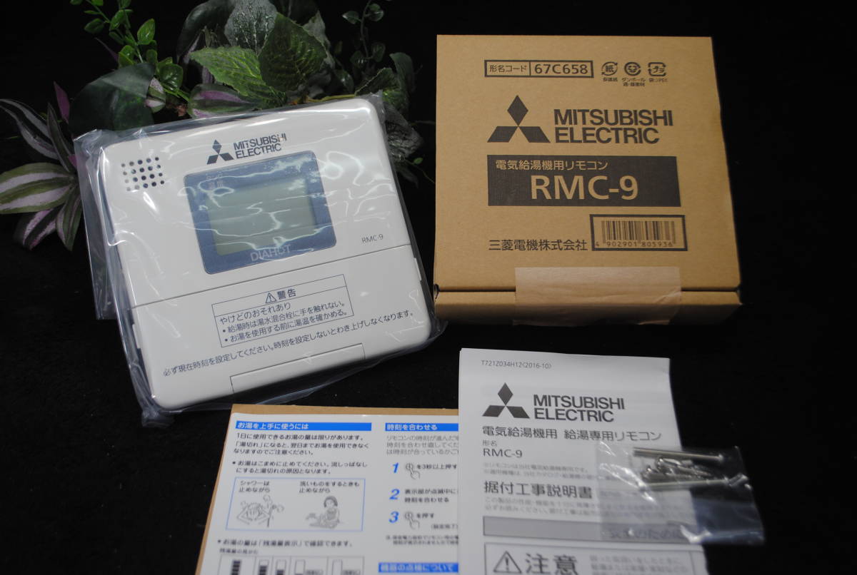 /の738.三菱エレクトリック　電気給湯器用リモコン　RMC-9　給湯専用リモコン_画像1