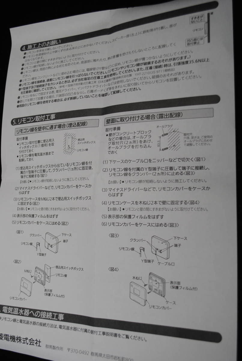 /の739.三菱エレクトリック　電気給湯器用リモコン　RMC-9　給湯専用リモコン_画像8