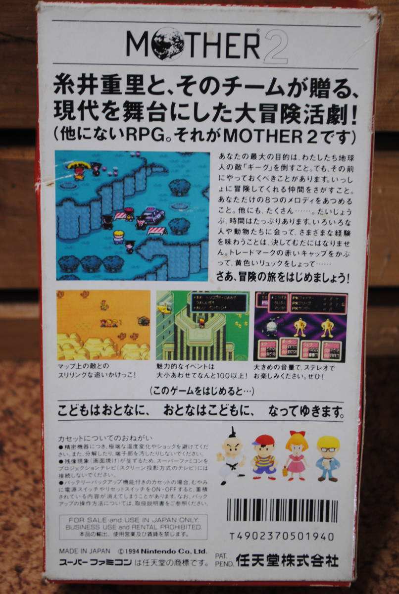 /は610.【4点セット】スーパーファミコンソフト MOTHER2/聖剣伝説2/聖剣伝説3/ドラゴンクエストVI/幻の大地 箱付き ジャンク品_画像6