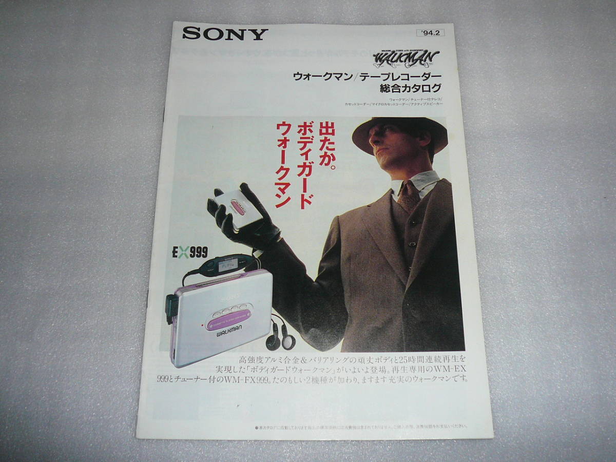 SONY ウォークマン/テープレコーダー総合カタログ’94.2 WM-EX999 WM-FX999 WM-DX100 WM-D6C WM-WX777 WM-WX808 WM-WX88_画像1