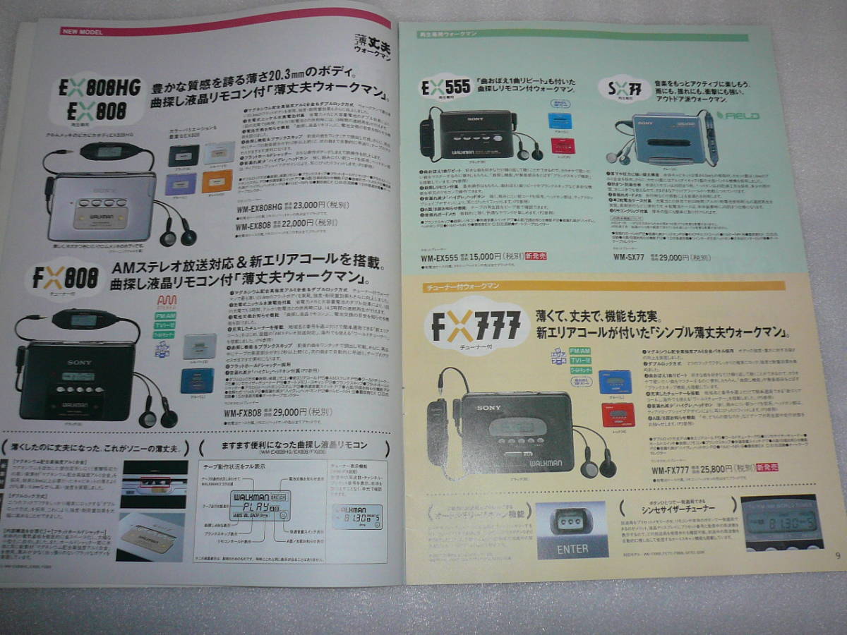 SONY ウォークマン/テープレコーダー総合カタログ’94.2 WM-EX999 WM-FX999 WM-DX100 WM-D6C WM-WX777 WM-WX808 WM-WX88_画像5