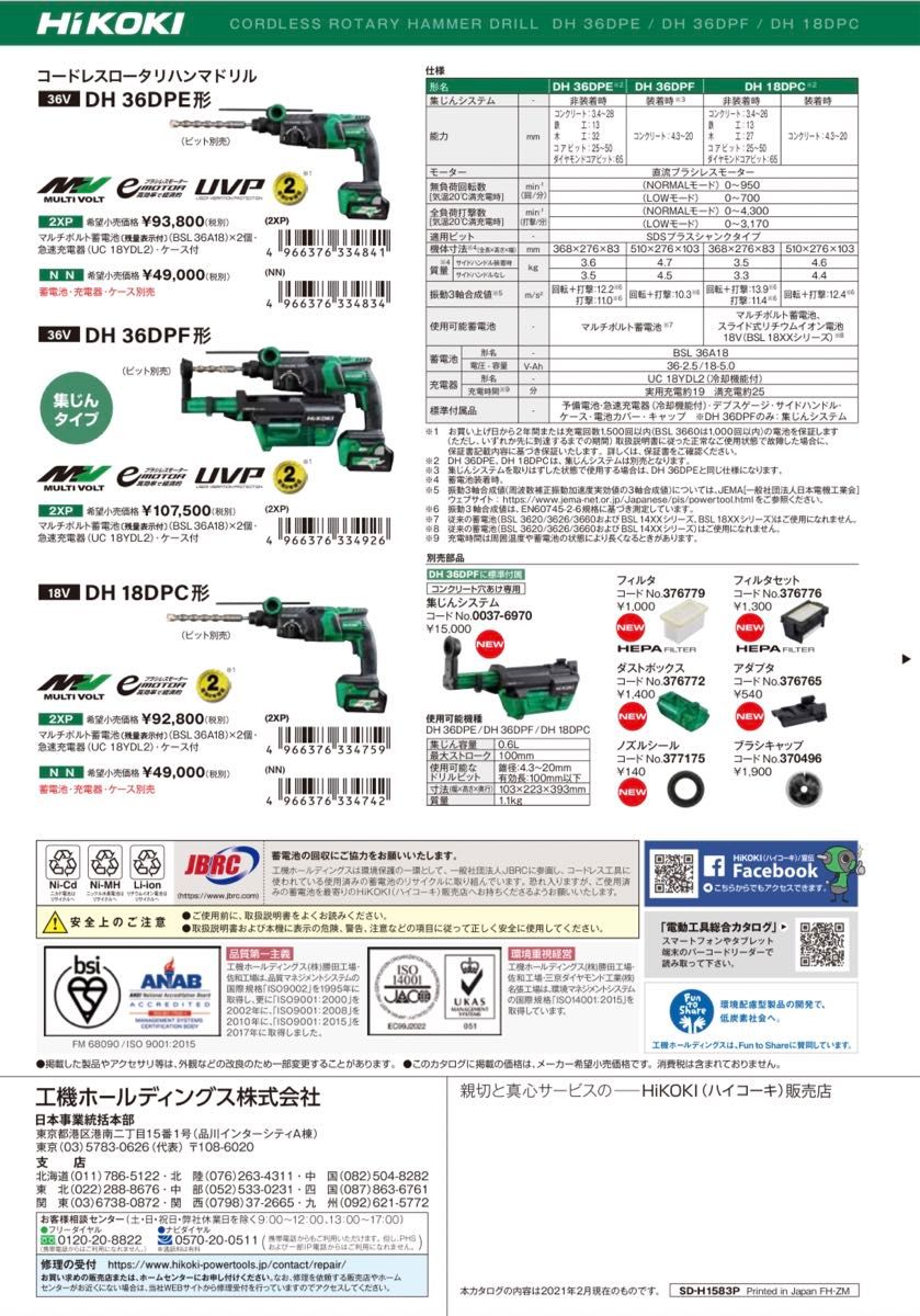 【送料込！大特価！】HiKOKI 18Vコードレスロータリハンマドリル DH18DPC (NN) 本体のみ(バッテリ・充電器別売)