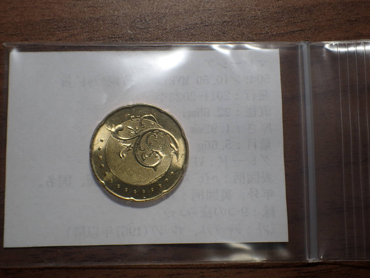 マレーシア 50セン(0.50 MYR)ニッケル黄銅クラッド貨 2022年 解説付き 292_画像6