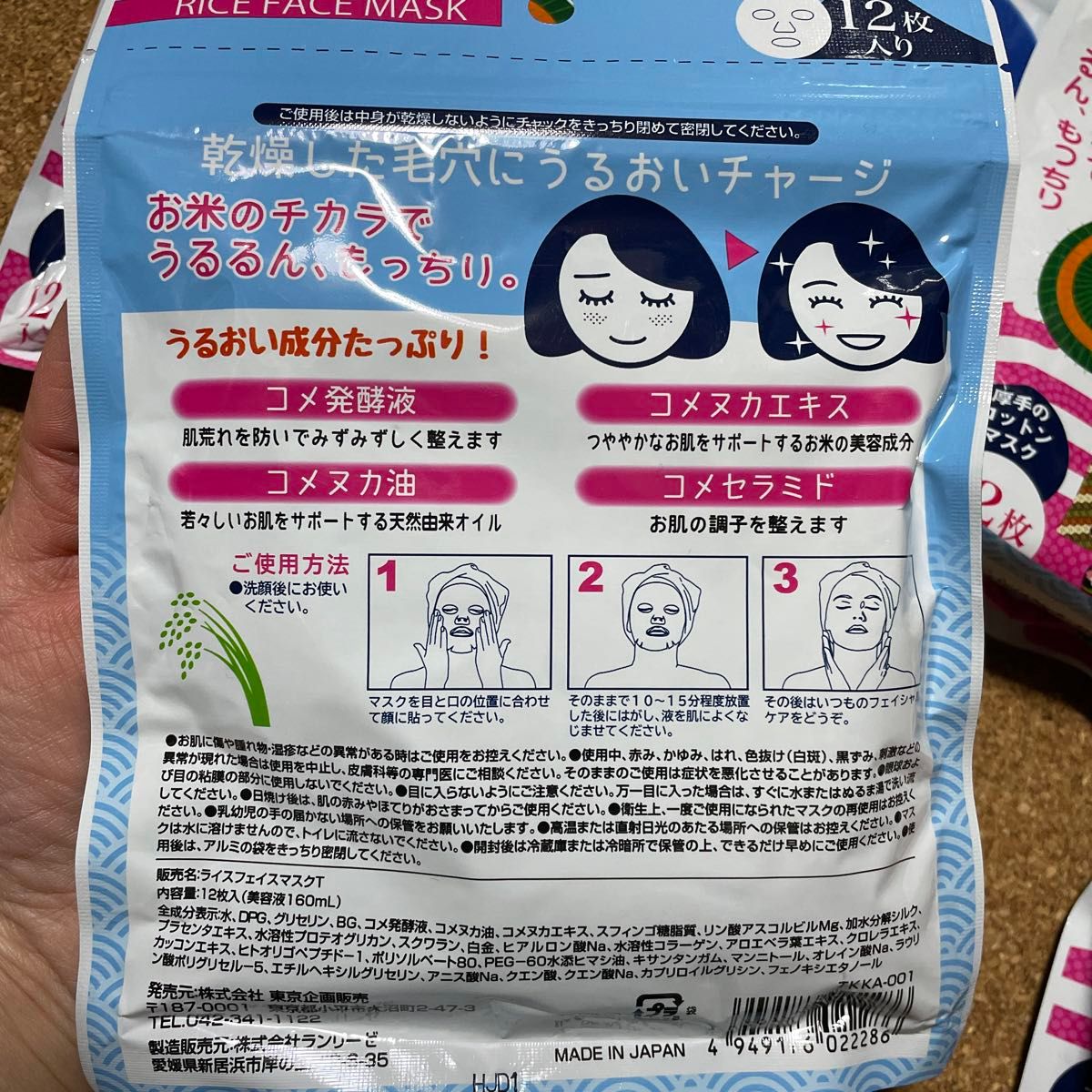 日本お米マスク 12枚 入り パック セラミド 発酵液 乾燥 毛穴 うるおい シートマスク お米のマスク