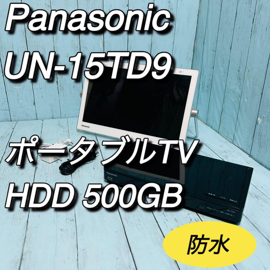 Panasonic パナソニック UN-15TD9 プライベートビエラ 防水 ポータブル