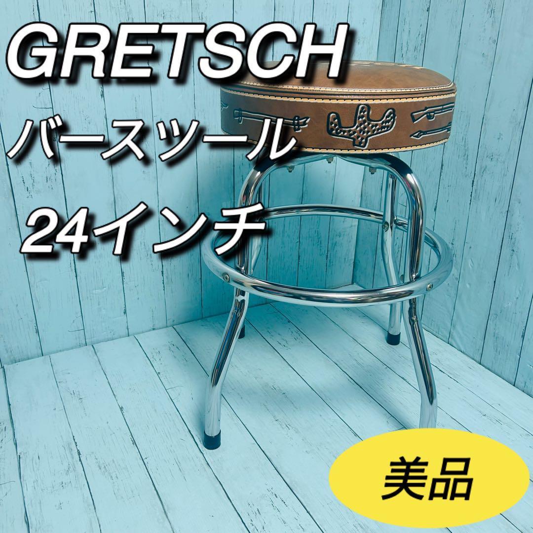 グレッチGRETSCH バースツール24インチ美品1883 アメリカンギター