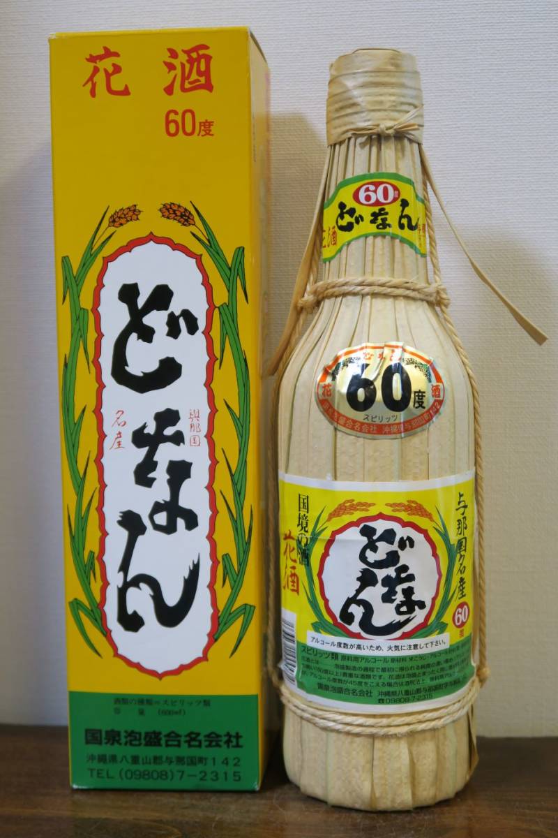 沖縄特産 琉球 本場泡盛 花酒「どなん」60度 24年古酒以上 クバ巻 与那国名産 国境の酒 化粧箱付 国泉泡盛 八重山郡与那国町_画像1