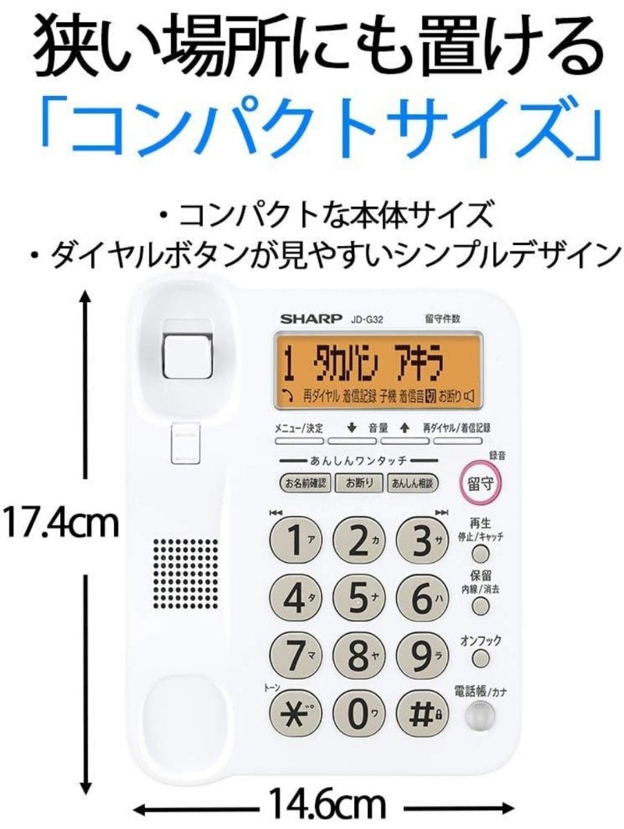 デジタルコードレス電話機 JD-G32CL 子機1台 ホワイト  SHARP シャープ ナンバーディスプレイ キャッチホン