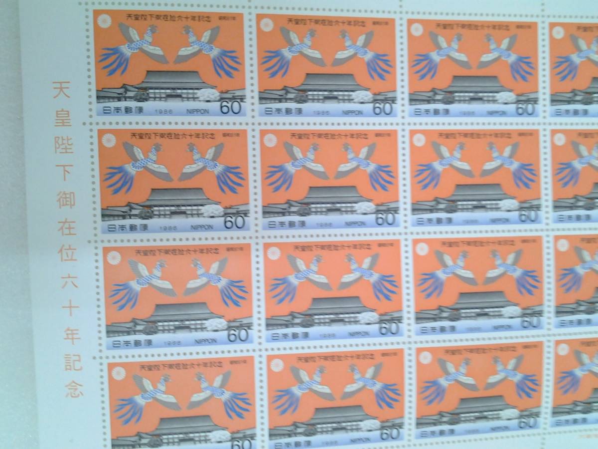 天皇陛下御在位六十年記念 未使用 切手 1986年 昭和61年 60円 美品 の画像3