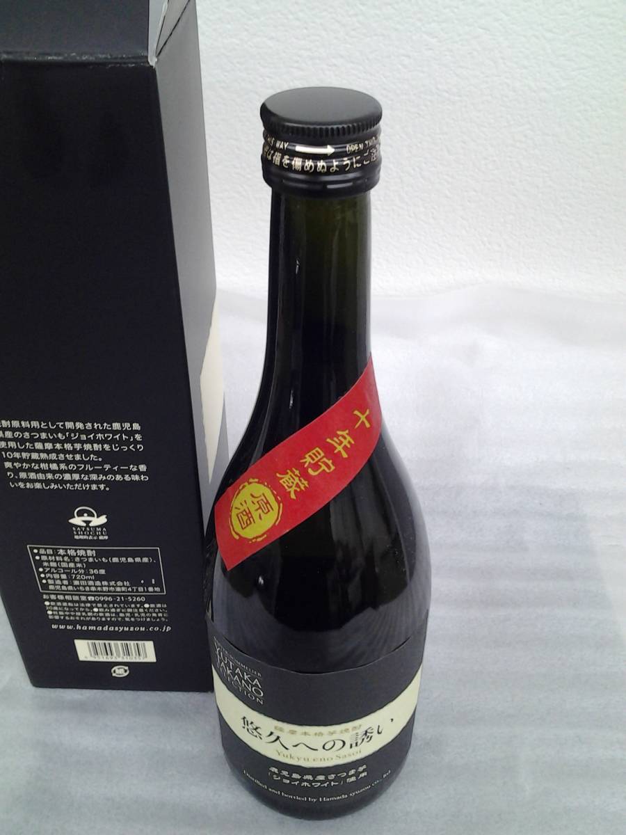 本格焼酎　芋　悠久への誘い　高野豊セレクション　ジョイホワイト使用　十年貯蔵　原酒　720ｍｌ　36度　濱田酒造_画像2