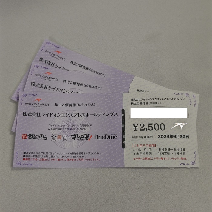 【送料無料】ライドオンエクスプレス 株主優待券 7,500円分(2,500円×3枚) 銀のさら・釜寅・すし上等など 2024/6/30迄【大黒屋出品】_ライドオンエクスプレス株主優待 7,500円分