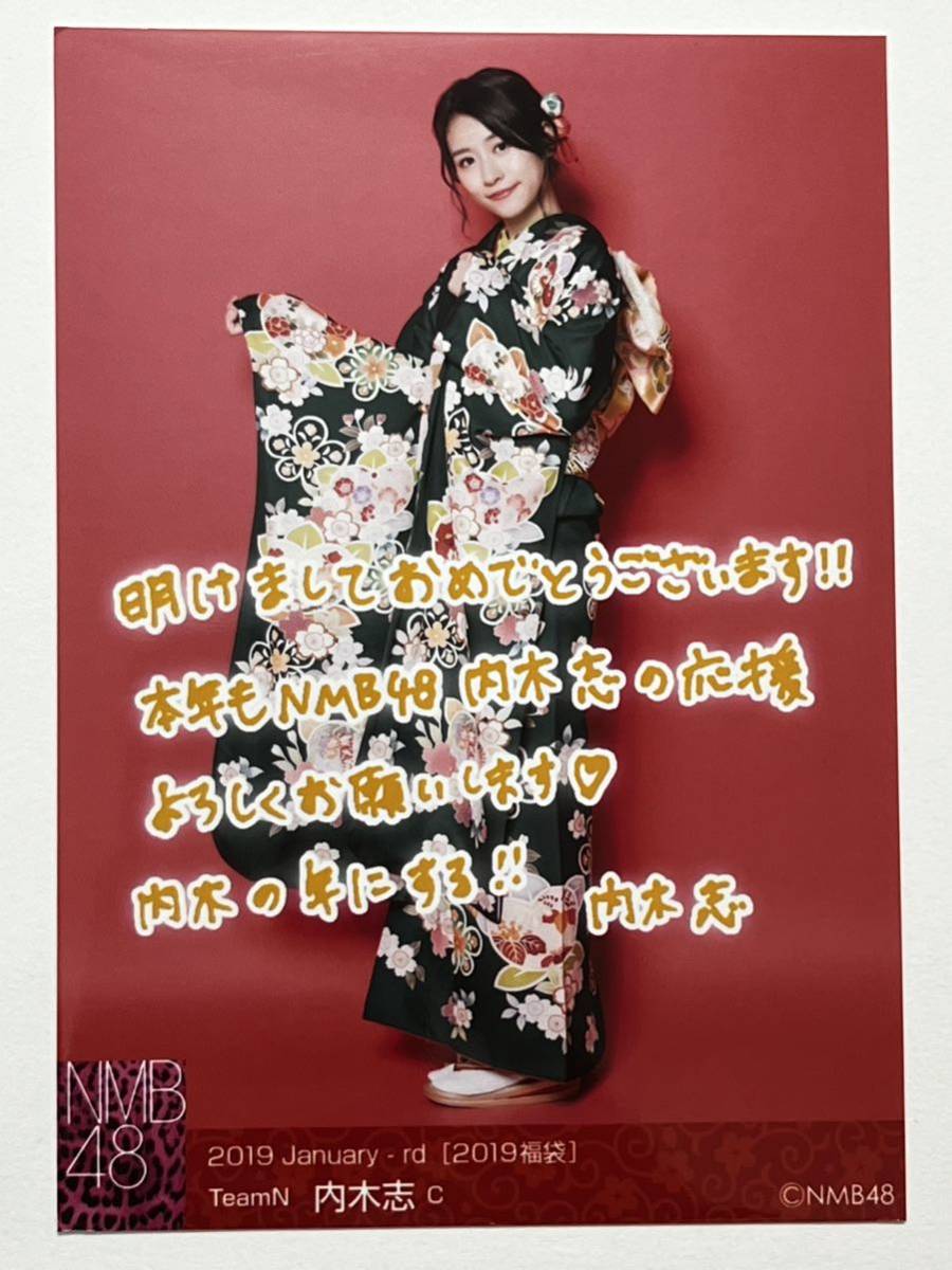 【内木志】生写真 AKB48 NMB48 2019 January ランダム 福袋の画像1