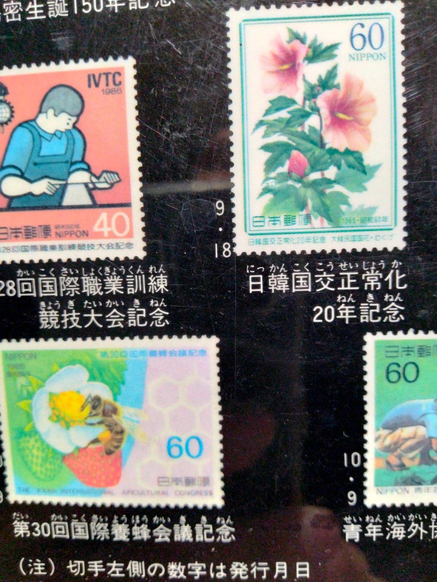 昭和60年の記念切手したじき