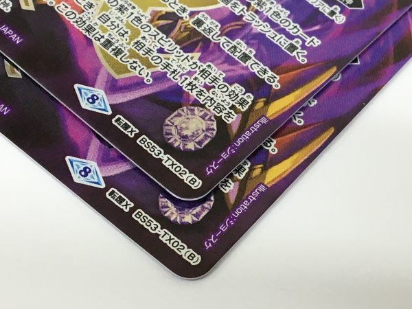 M11-558-1230-078【中古/送料無料】バトルスピリッツ バトスピ カード 紫の世界(A)／紫の悪魔神 (B) 転醒X BS53-TX02 2枚セット_画像8