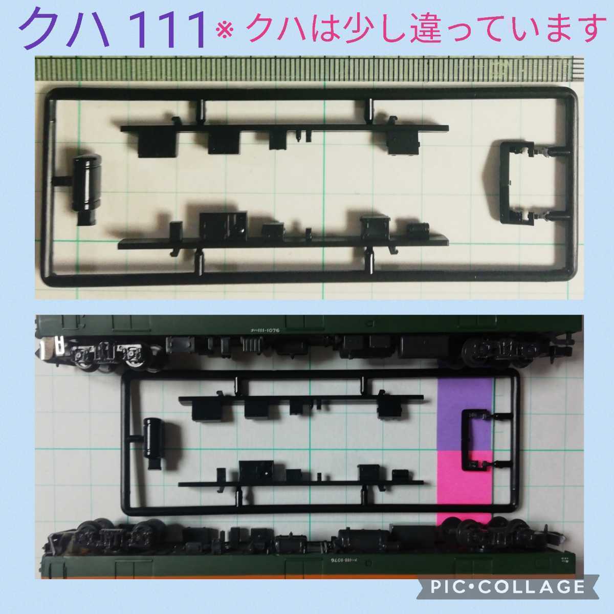 【 ▽ おそらくWin製品 ▽ ● 未開封品 ● 113系用と思われる床下機器・座席セット　1月29日(月)終了・週末クーポン】_※画像のTOMIX製113系は比較用です