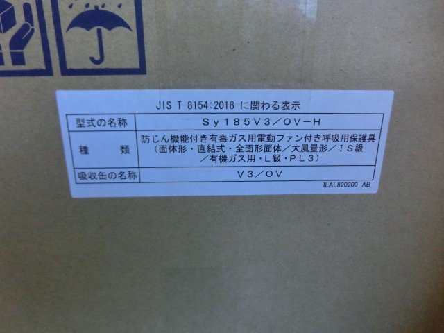 ★l★★未使用品　重松 シゲマツ　Sy185V3／OV-H　20652 Mサイズ 電動ファン付き　呼吸用保護具　マスク　③_画像6