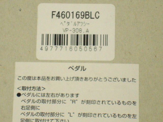 【未使用】ブリジストン　ペダル（大人用）ＶＰ-308　Ａ　◎4点セット / スマイルサンタ　佐久店_画像3