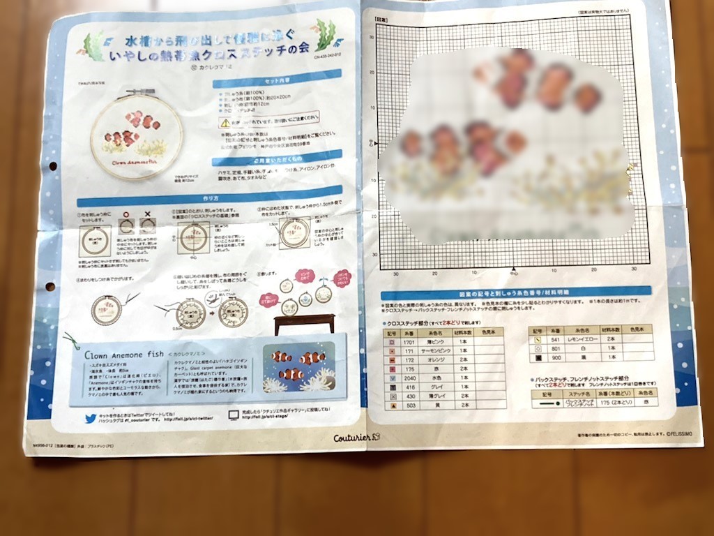 *フェリシモ*水槽から飛び出して優雅に泳ぐ*いやしの熱帯魚クロスステッチの会*12カクレクマノミ*図案（おまけ糸）の画像3