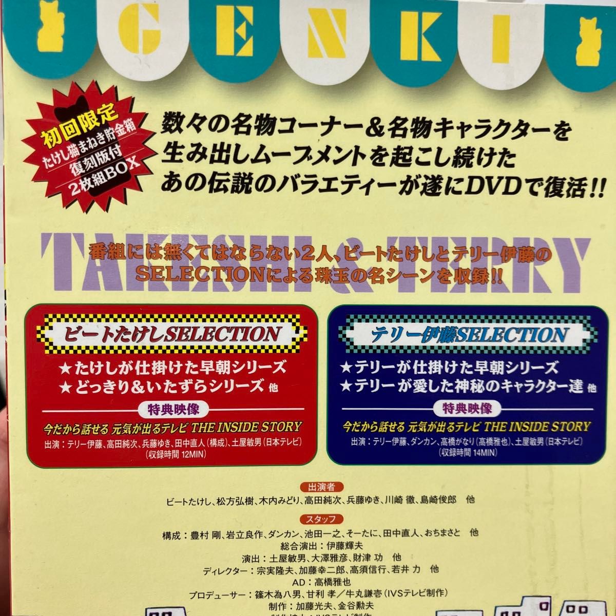 初回限定たけし猫まねき貯金箱つき天才たけしの元気が出るテレビ！！ＤＶＤ−ＢＯＸ／ビートたけし松方弘樹木内みどり高田純次2枚組DVD