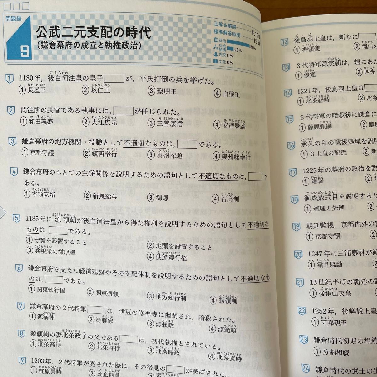 イチから鍛える日本史　入門編 （大学受験ＴＥＲＩＯＳ） 井之上勇／著　野島博之／監修