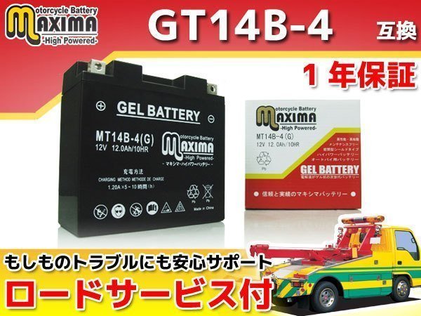 ジェルバッテリー保証付 互換GT14B-4 FZ1 RN16 FZS1000フェザー 5LV BT1100ブルドッグ RP05 ドラッグスター1100 VP10J VP13J