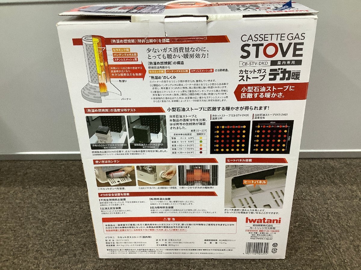 【使用頻度少】watani イワタニ カセットガスストーブ CB-STV-DKD デカ暖 暖房 カセットガス ストーブ 防災 電源不要 屋内用 節電　2021年_画像2