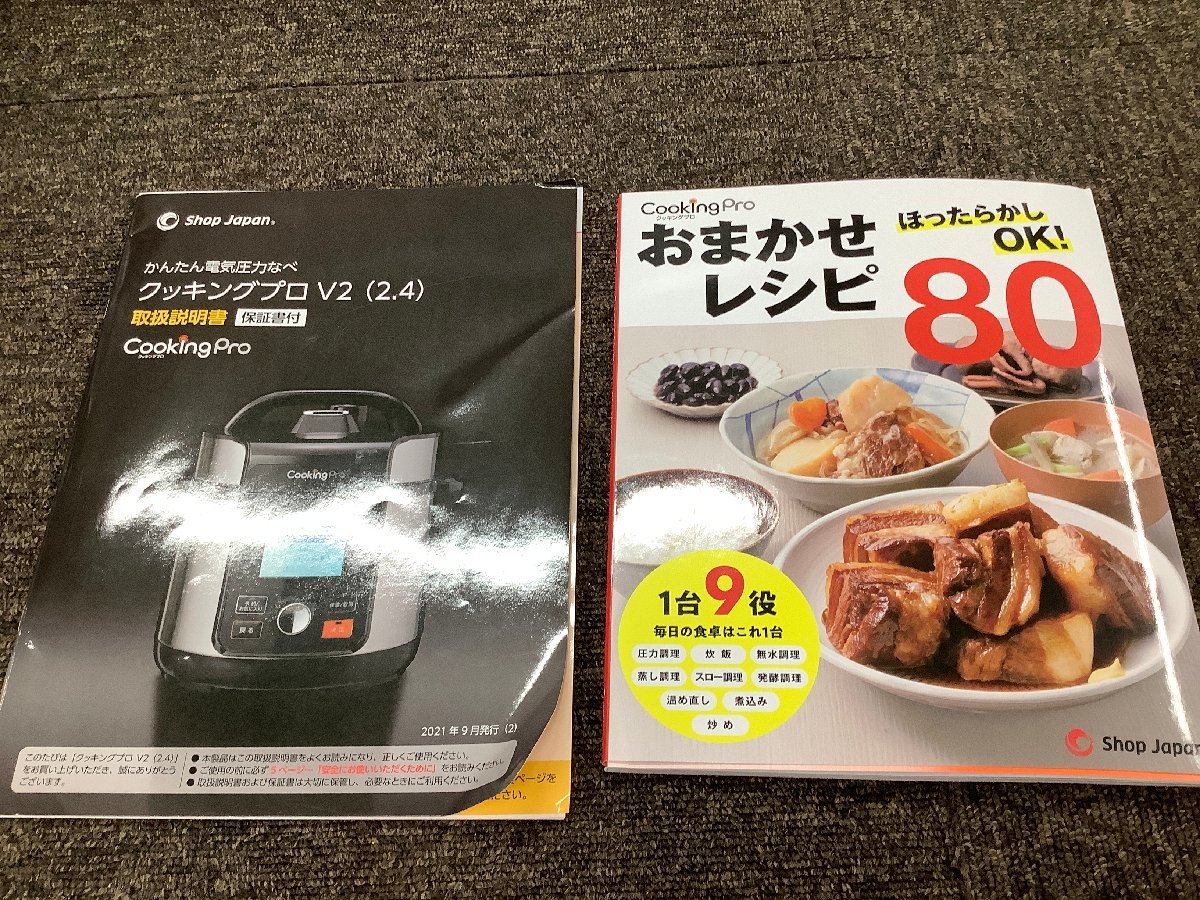 [ use frequency little ]Shop Japan shop Japan CV24SA-01 cooking Pro V2 2.4 electro- machine pressure cooker owner manual recipe box attaching cookware CKPV2WS2