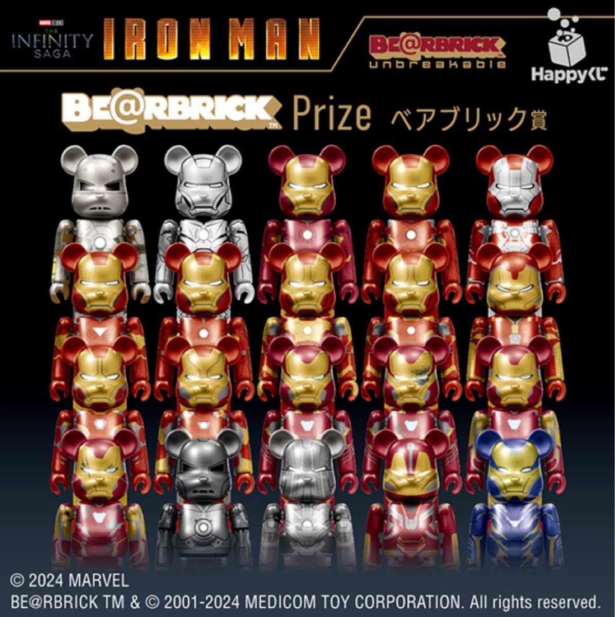 アイアンマン IRONMAN ベアブリック賞 20種類 セット ファミマ アイアンマン IRONMAN ベアブリック賞 20種類 セット ファミマ