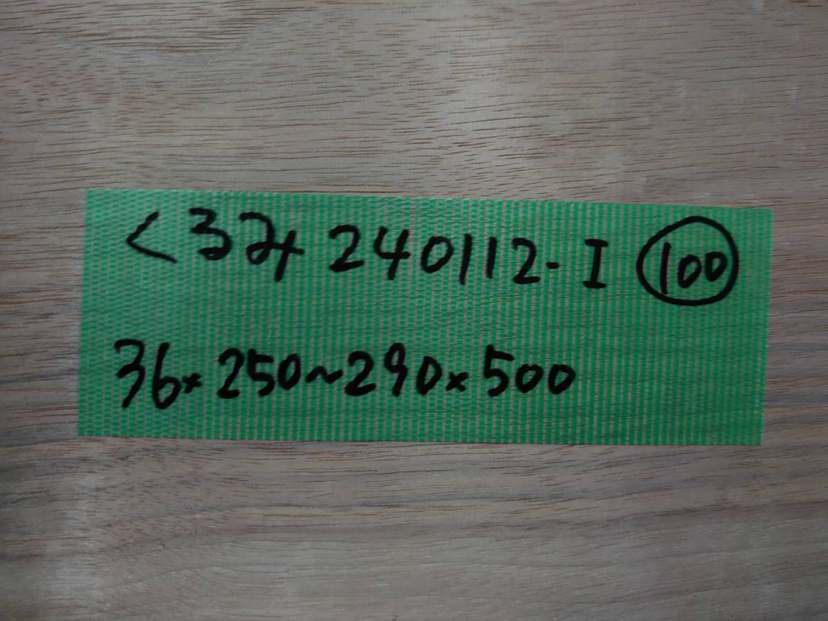 くるみ　胡桃　片耳付き　No.240112-I　無垢　乾燥材　板（長さ500㎜ｘ幅250～290㎜ｘ厚み36㎜）1枚　木材　DIY　棚板　小物作りに_画像7