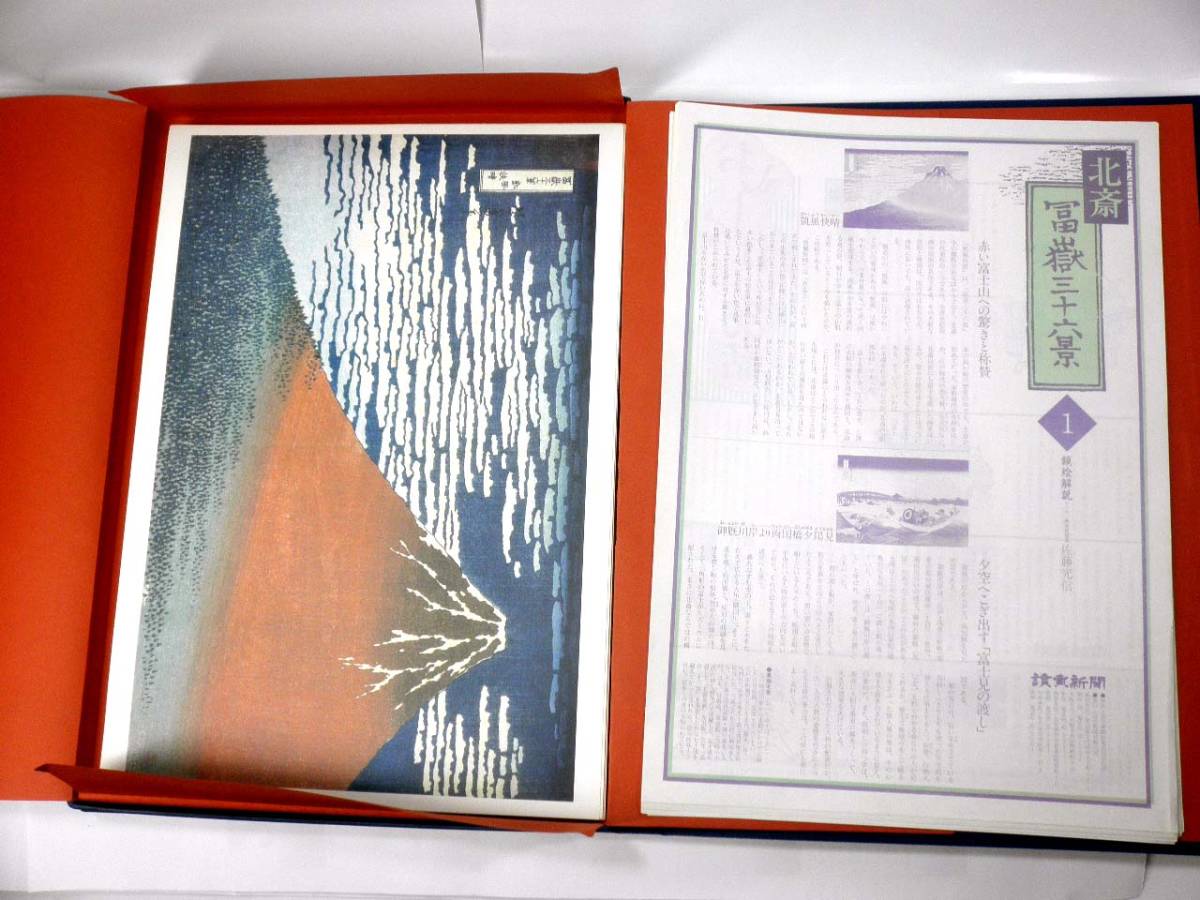 浮世絵版画集【北斎 冨嶽三十六景】外封・収蔵函入り/読売新聞/解説付き/34作在中/額絵/富士山/景色/風俗_画像4