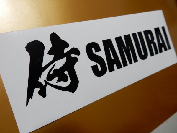 SAMURAI サムライ 侍 日本 応援 ラグビー サッカー 野球 バレー ニッポン カッティング 文字だけが残る 10色._画像3