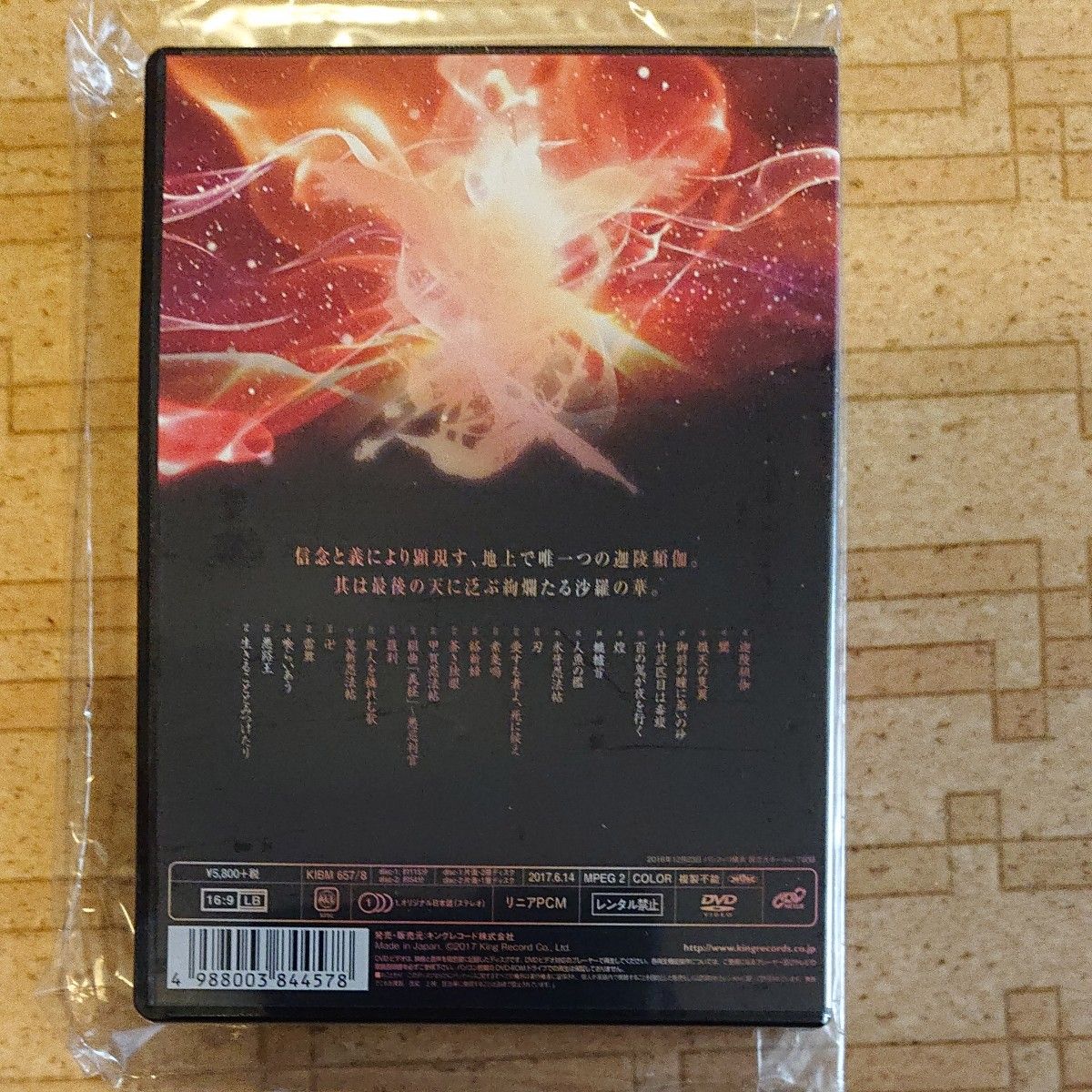 陰陽座 『絶巓鸞舞』DVD 